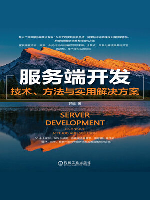 cover image of 服务端开发